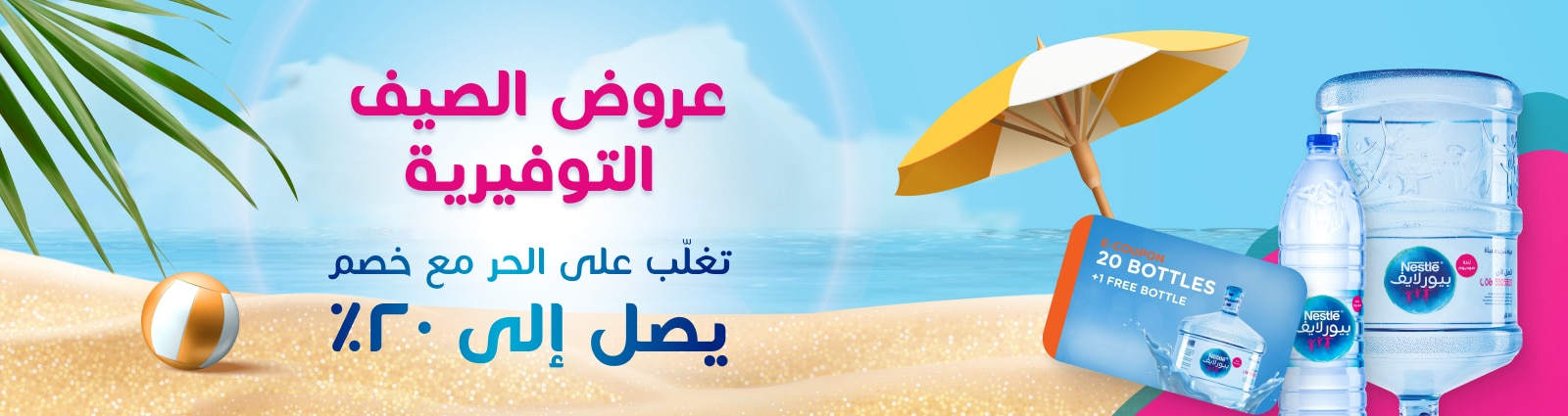 Nestle Waters